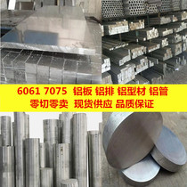 6061 aluminum plate 6061 aluminum row square aluminum 6061 aluminum profile Film Aluminum 5052 7075-T651 Aluminum pipe aluminum block