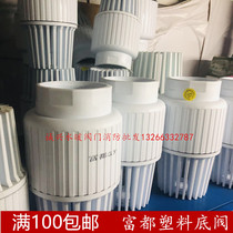 Fudu plastic bottom valve thread thread inner wire bottom valve water pump check valve flower basket head 1 inch 2 inch 2 5 3 inch 4 inch