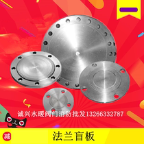 Carbon steel flange Blind plate Flange cover plate Flange sealing plate Pipe plug Flange plug 254050100150200
