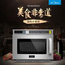 Beauty (Midea) commercial microwave oven quick thaw custom menu 17L High power 2100W convenience store