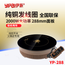 Yipai hot pot induction cooker Round 2000W wire control embedded induction cooker Commercial hot pot shop special induction cooker