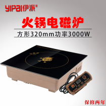 Yipai high-power square commercial 320mm induction cooker Hot pot shop 3000w Suitable for mother and child hot pot induction cooker