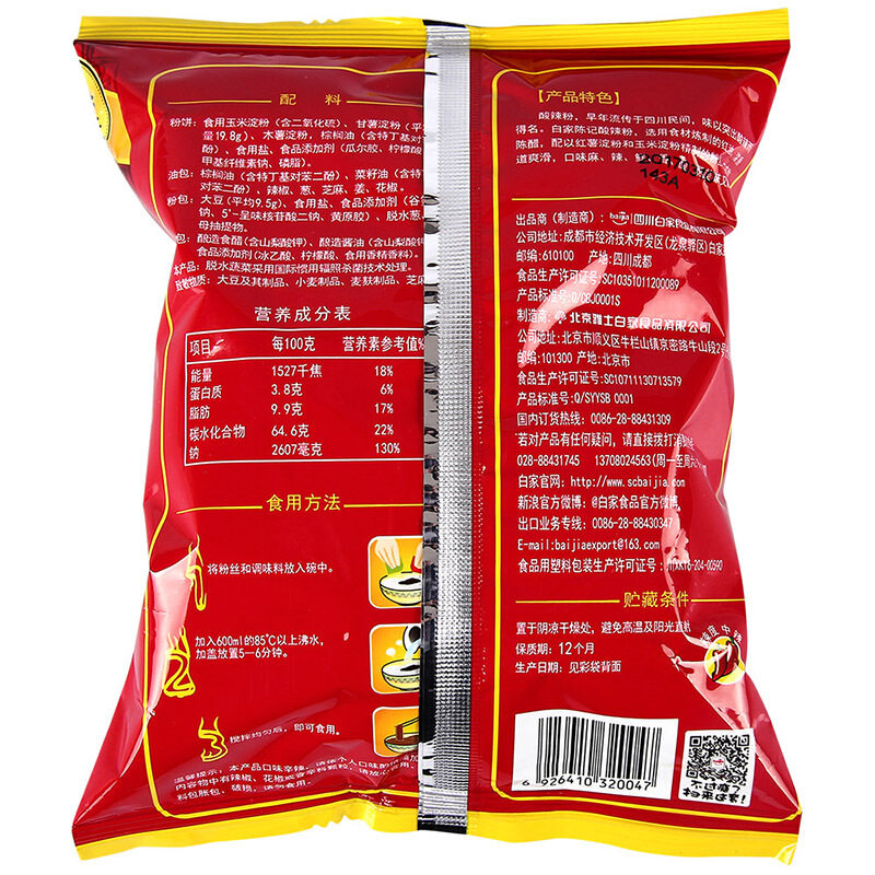 拍下56.8整箱四川白家陈记酸辣粉丝方便粉丝108g*20袋非油炸5味任