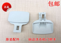 Suitable for Lida Haier drum washing machine door handle QG50-8XQG50-92bt door switch handle