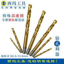 CMART Sima high-speed steel straight handle twist drill bit punching steel carbide stainless steel full specification a0100