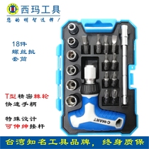 Sima 18-in-1 screwdriver sleeve combination industrial-grade screwdriver T-shaped inner hexagon set quick disassembly tool