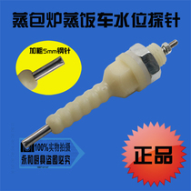 Changhe Domeduo DMD rice steamer water level probe sensor needle Water level probe sensor Anti-dry needle accessories
