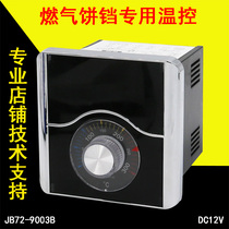 Gas baking pan scone machine oven electric cake file 12V thermostat thermostat temperature meter Jinbang instrument JB72-9001