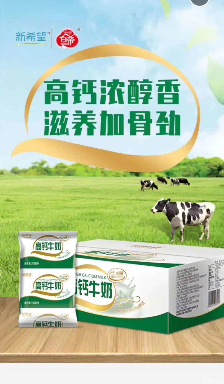 3月新货新希望高钙牛奶袋装白帝乳业243*10袋营养早餐儿童成人