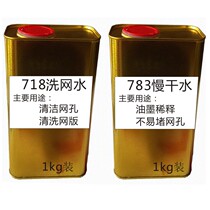 783 Slow-drying water ink thinner screen printing pad printing solvent net washing water low odor agent environmental protection oil-opening water