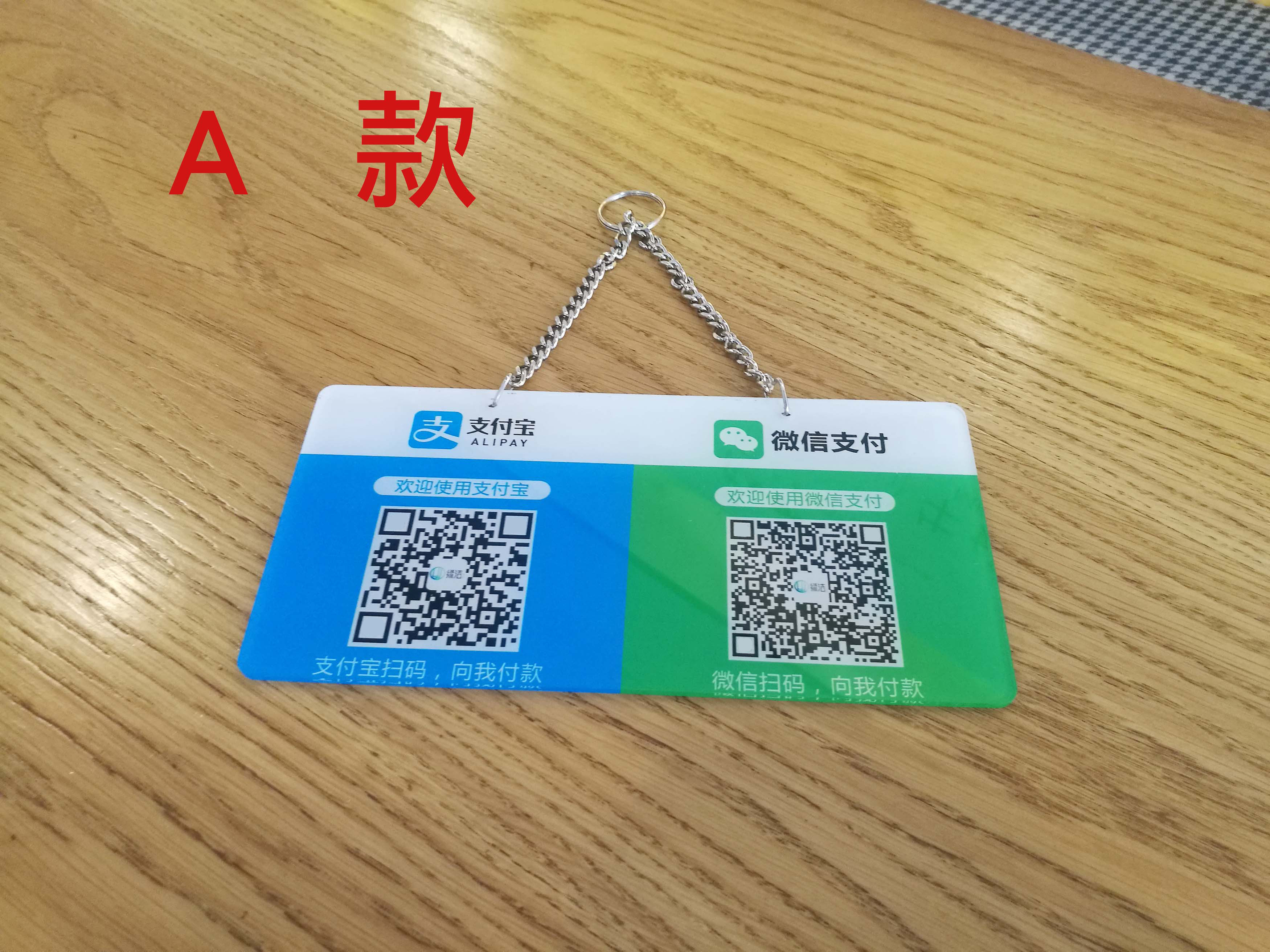 亚克力挂牌二维码支付牌付款码标牌扫一扫支付宝标识牌定制做包邮