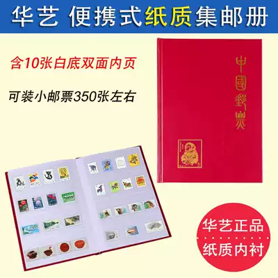 Huayi A5 White background portable stamp collection small stamp collection book all 4 lines food stamps stamp book Positioning empty book