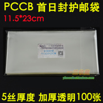 PCCB first day cover stamp protection bag first day cover bag 11 5 * 23cm 5c thickness 100 only