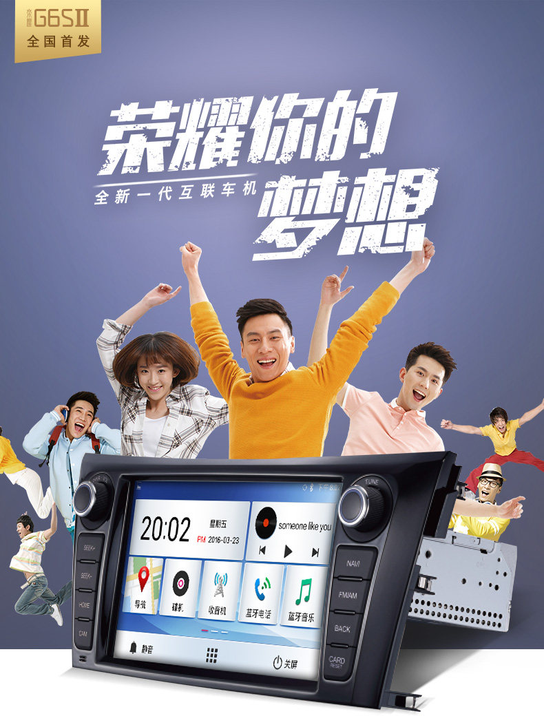 飞歌G6S二代普拉多RAV4威驰志炫名图新奇骏