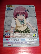 VS TO LOVE Darkness TLD 048 Withdrawal From the Sprout Yarah R