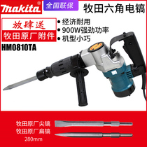 Makita Makita HM0810TA Electric Pickaxe Professional Electric Hammer Pickaxe Wall Grooving Electric Shovel Electric Drill Hexagonal Handle