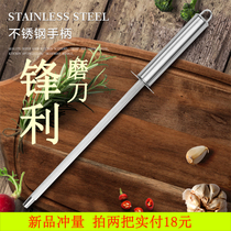 Knife sharpening stick professional butcher German stainless steel kitchen knife household sharpening stick sharpener artifact sharpening tool