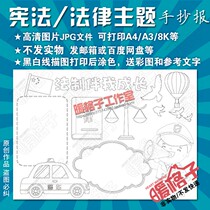 The constitution ban wo xing handwritten newspaper template primary and middle school students in the rule of law into the campus laws and regulations knowledge propaganda newsletter