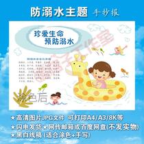 About the anti-drowning handwritten newspaper black and white coloring template kindergarten students swimming safety education electronic newspaper