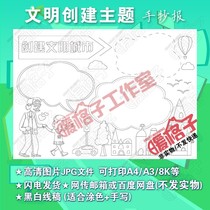 Create a civilized city hand-written newspaper for primary and secondary school students civilized etiquette promotion electronic tabloid coloring template a3a48k