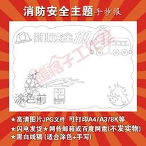Fire safety campus hand-written newspaper blank color template kindergarten Primary School students hand-painted color electronic tabloid