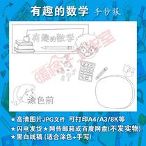 Primary School students hand-copied tabloids about mathematics knowledge interesting mathematics stories school coloring handwritten lines