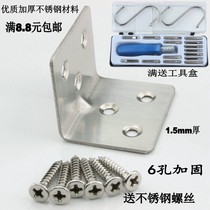 Stainless steel angle code l-type code angle iron bracket fixing parts 90 degrees right angle furniture hardware fittings connector 90 degrees