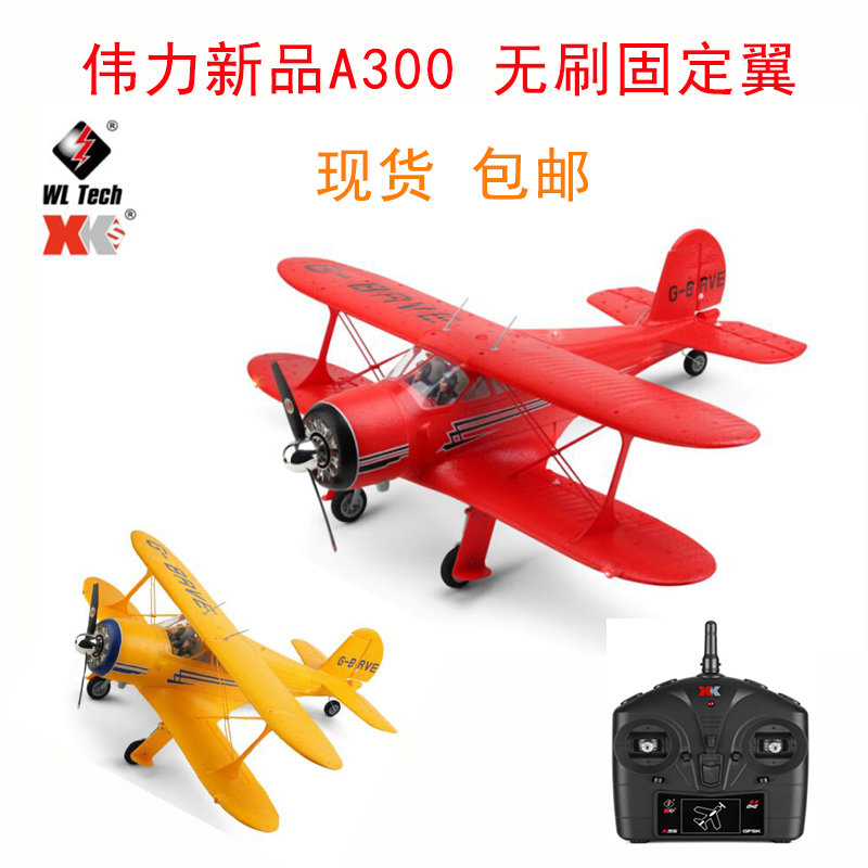 XK Weili A300 remote control four-way brushless glider D17S fixed wing aeromodetic stunts like real twin-wing aircraft 3D-Taobao