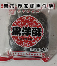 Master Qiao Nanshi Qiao Jia Zha black Western crisp 450g Yuanxiao Dumpling stuffing Black sesame stuffing 5 packs can save more