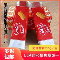 FCL imported from Belgium lotus and love Bin Coffee caramel cookies Independent packaging 312 5g *6 packs of 300 pieces