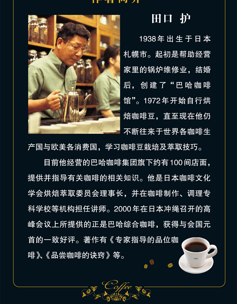 【现货】正版田口护咖啡品鉴大全咖啡书籍入门