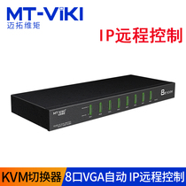 MT-9108UP kvm switch Automatic IP Remote Access Network Room Server 8 Road Controller