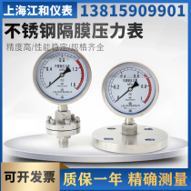 Stainless steel shock resistant diaphragm pressure gauge threaded diaphragm diaphragm flange pressure gauge DN25DN501 6MPA