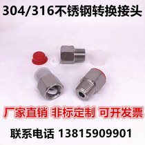 304 stainless steel pressure gauge conversion joint copper inner and outer wire thread replacement M20 14*1 5 Change 1 2 3 4 points