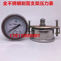 yn60bfz full 304 stainless steel shock resistant pressure gauge with bracket YYST pure water refrigeration depot ammonia with vacuum