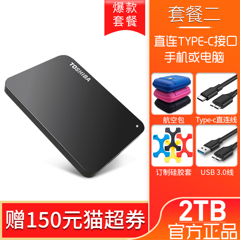 [the fastest delivery time is 7 warehouses] toshiba mobile hard disk 2t new small bla a3 encryption apple mac usb3.0 high speed hard disk mobile hard disk 2tb ps4 mobile phone