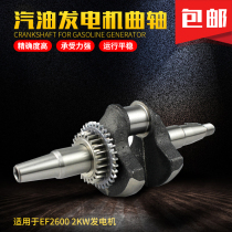 2kw gasoline generator accessories suitable for Yamaha EF2600 crankshaft MZ175 166F generator crankshaft