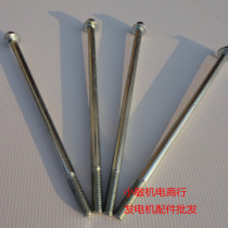 Gasoline generator accessories 168F 2KW motor bracket bolts 2kW 13 5cm bracket connecting bolt