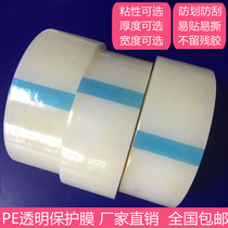 PE protective film tape home appliance plastic parts refrigerator stainless steel bag hardware self-adhesive transparent protective film