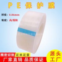 PE protective film tape home appliance plastic parts refrigerator washing machine stainless steel transparent protective film 6C