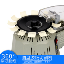 Turntable disc type adhesive paper machine ZCUT-2 automatic adhesive tape adhesive paper double-sided adhesive film cutting machine small electric