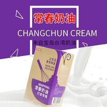 Changchun animal and plant light cream purple household baking raw materials long 1 liter L milk tea shop commercial special raw materials