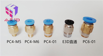 3D printer pneumatic quick plug E3D hot end remote connector pneumatic head PC4-01-M6 M5 PC6-01