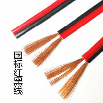 AWG red and black parallel wire 0 3 flat 0 5 0 75 1 parallel wire oxygen-free copper all copper wire led wire copper core flexible wire