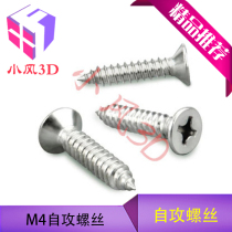 Stainless steel countersunk head self-tapping screw galvanized screws cross screw M3 5 M4 * 15 16 furniture corner code connection