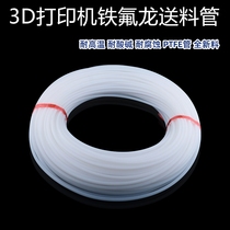 3D printer high temperature resistant Teflon pipe fittings remote feed pipe feed pipe PTFE PTFE pipe
