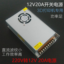 12V20A switching power supply DC12V250W3D printer power supply 12V20A transformer S-250-12