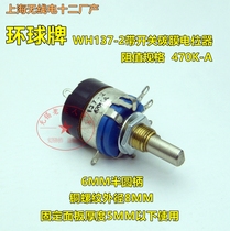 Shanghai global WH137-2 switchable carbon film potentiometer 470K metal detector power switch potentiometer