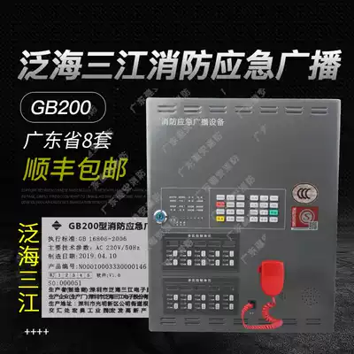 Oceanwide Sanjiang fire emergency broadcasting host power amplifier Wall-mounted emergency broadcasting equipment GB200