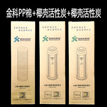 Jinkowo special high magnetization tap water filter cartridge set A007 008 special 10-inch filter cartridge upgraded version universal